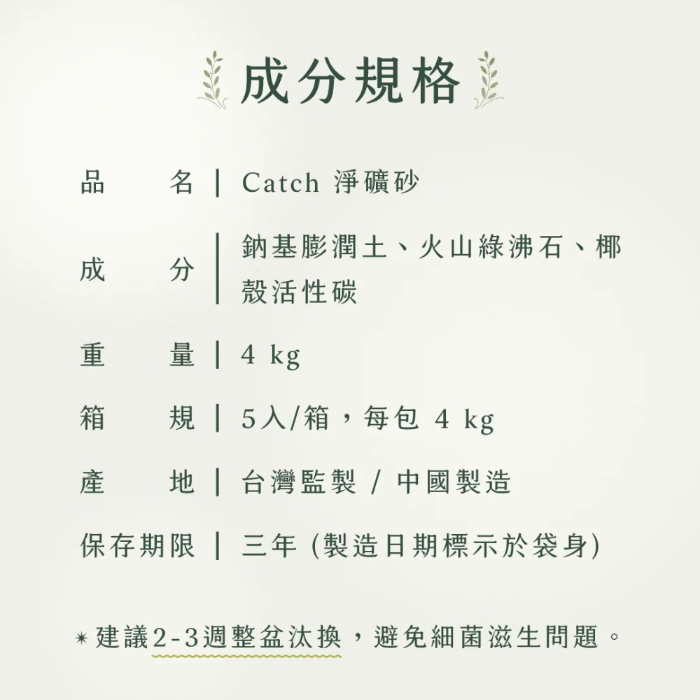 【會員優惠】草恩貓砂🔥Catchｘ淨礦砂｜瞬凝🔸鎖臭🔸低粉塵🔸活性碳🔸綠沸石📢譽的生活美食舖 📌26/03-細節圖11