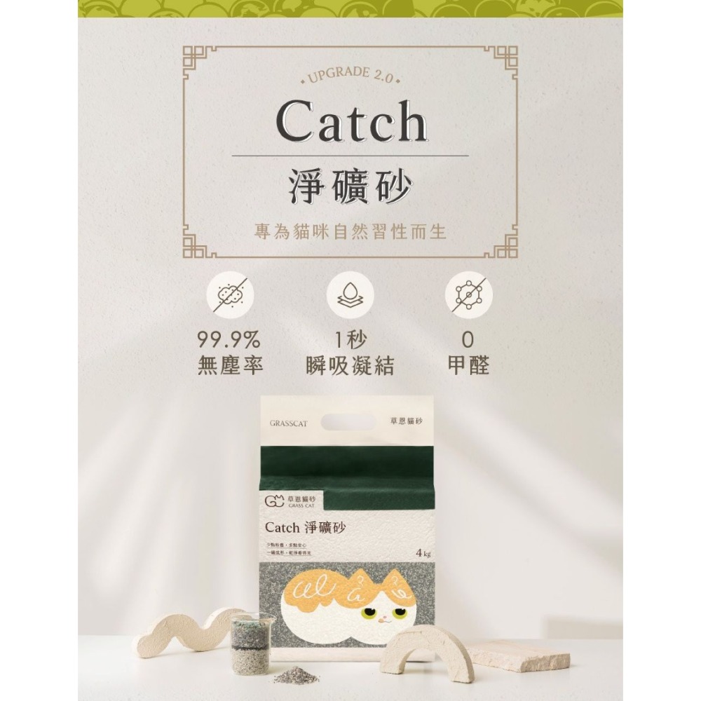 🐾Catchｘ淨礦砂，會員：176