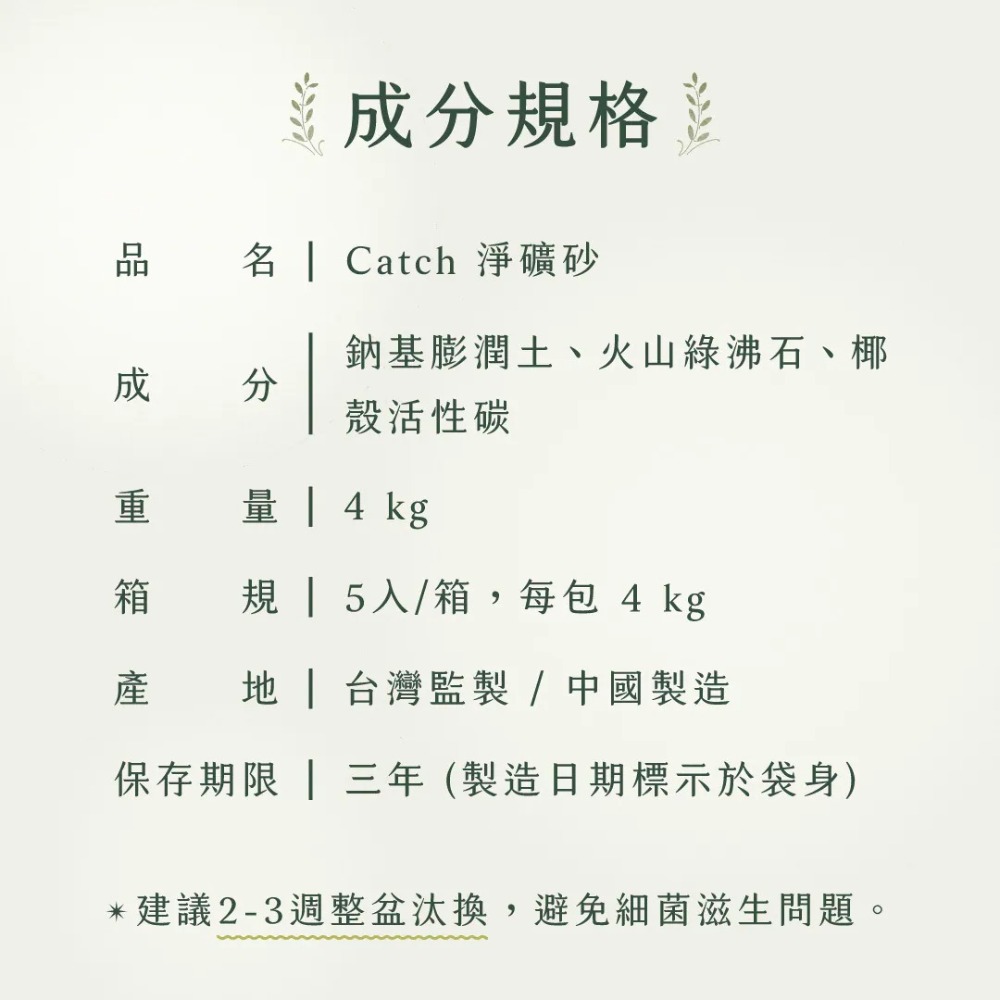 🐾Catchｘ淨礦砂｜4公斤