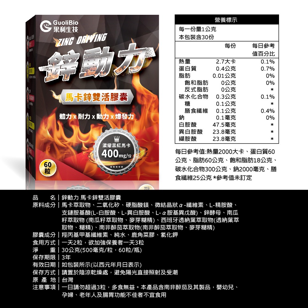 【會員優惠】果利生技🔥鋅動力ｘ瑪卡鋅雙活膠囊｜透納葉🔸精胺酸🔸南非醉茄🔸BCAA📢譽的生活美食舖📌26/03-規格圖11