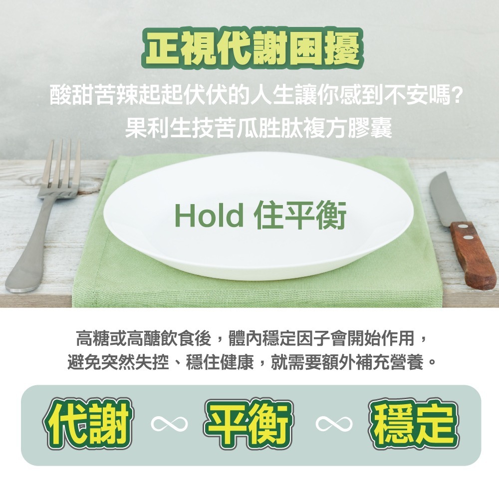【會員優惠】果利生技🔥苦瓜胜肽｜靈芝🔸維生素🔸礦物質🔸酵母鉻🔸武靴葉🔸番石榴📢譽的生活美食舖📌26/03-細節圖3