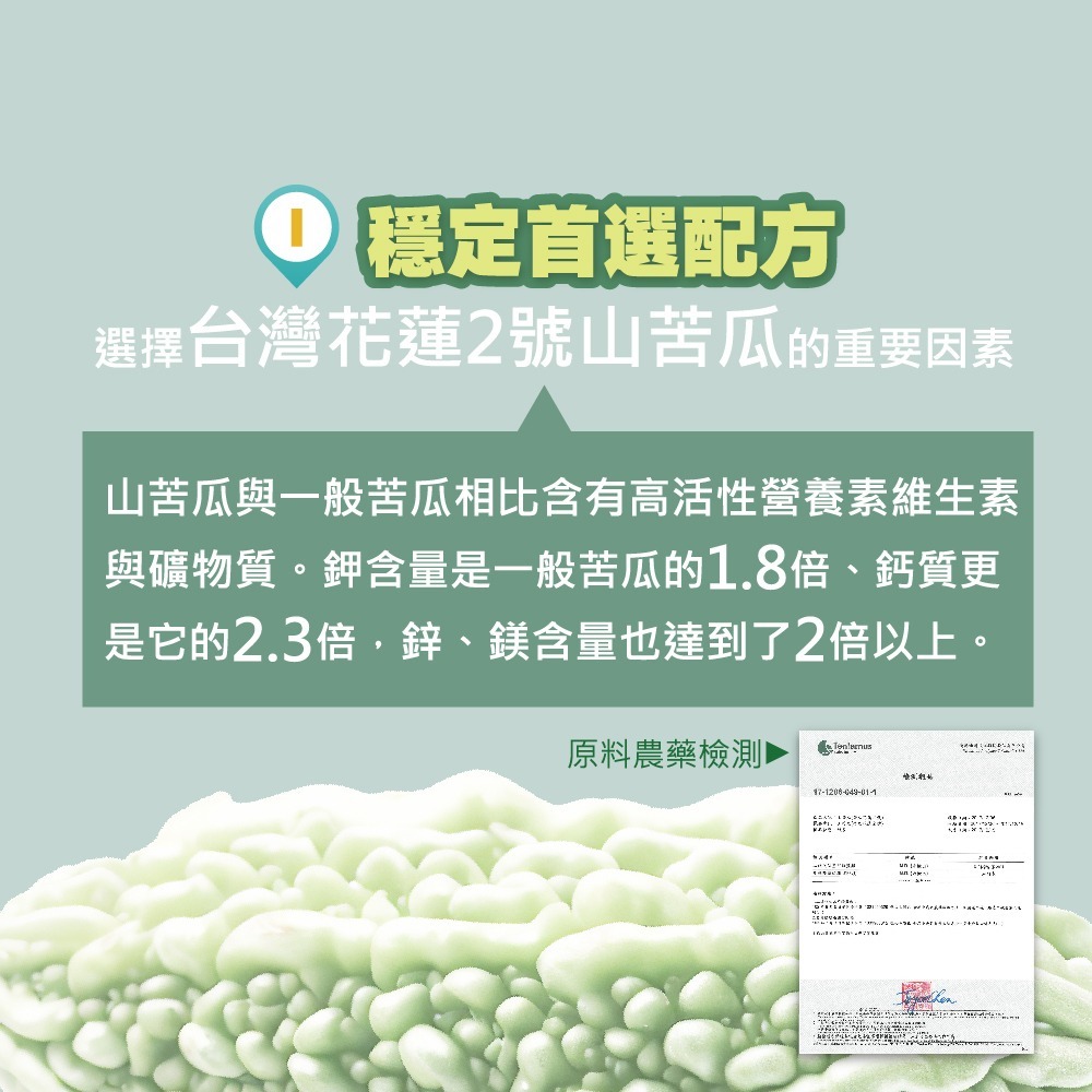 【會員優惠】果利生技🔥苦瓜胜肽｜靈芝🔸維生素🔸礦物質🔸酵母鉻🔸武靴葉🔸番石榴📢譽的生活美食舖📌26/03-細節圖4