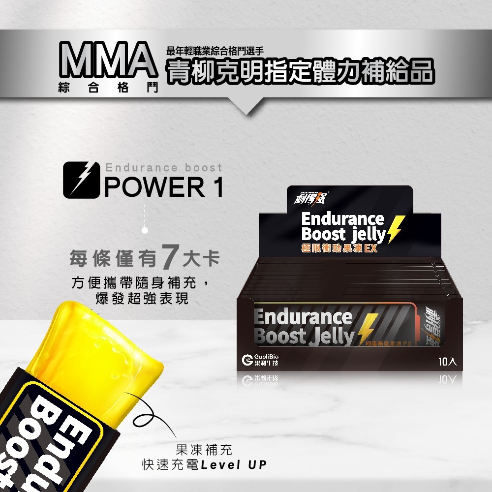 【會員優惠】果利生技🔥利得強® Lytopowerｘ極限衝勁果凍EX｜薑黃🔸牛磺酸📢譽的生活美食舖📌26/03-細節圖2