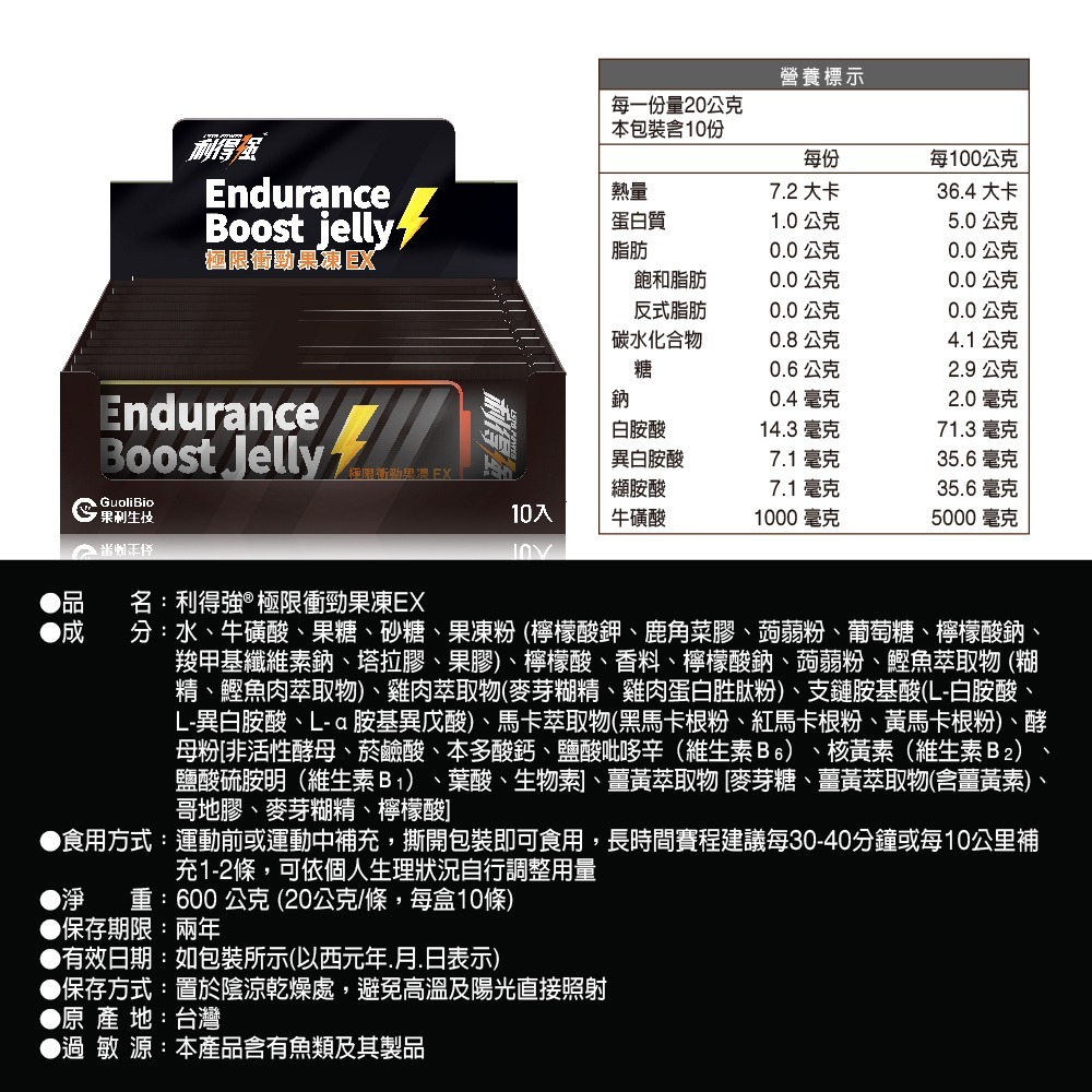 【會員優惠】果利生技🔥利得強® Lytopowerｘ極限衝勁果凍EX｜薑黃🔸牛磺酸📢譽的生活美食舖📌26/03-細節圖11