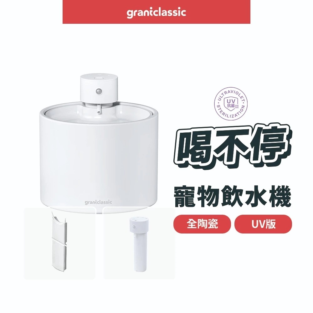🐾智能陶瓷飲水機｜UV款，會員：1308