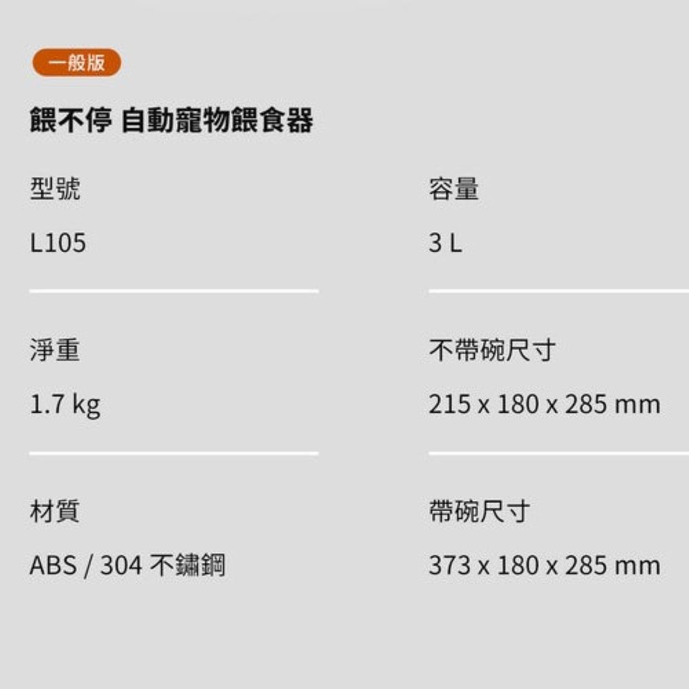 【會員優惠】grantclassic🔥LuxNourish 餵不停ｘ貓狗自動餵食器📢譽的生活美食舖📌26/04-規格圖10