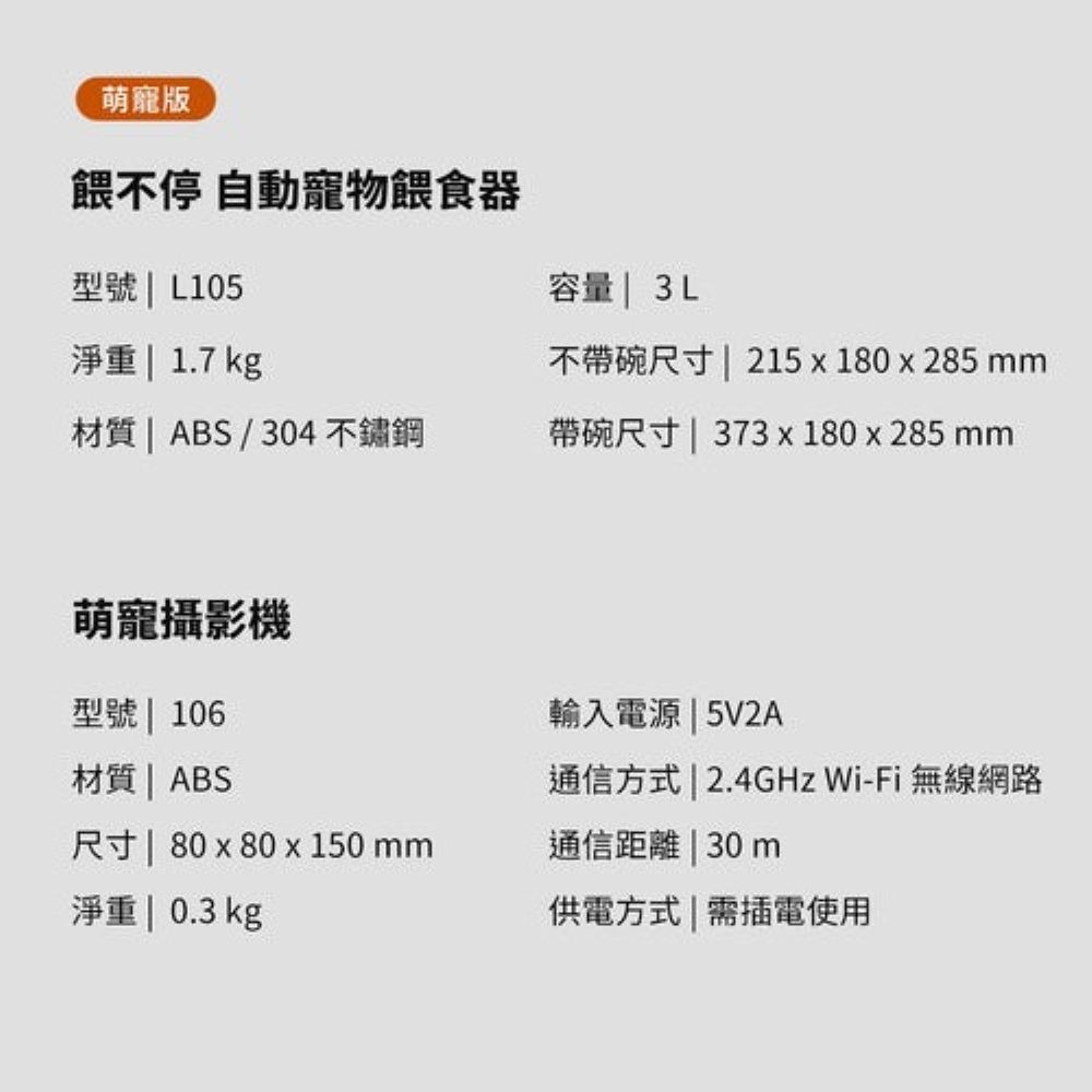 【會員優惠】grantclassic🔥LuxNourish 餵不停ｘ貓狗自動餵食器📢譽的生活美食舖📌26/04-規格圖10