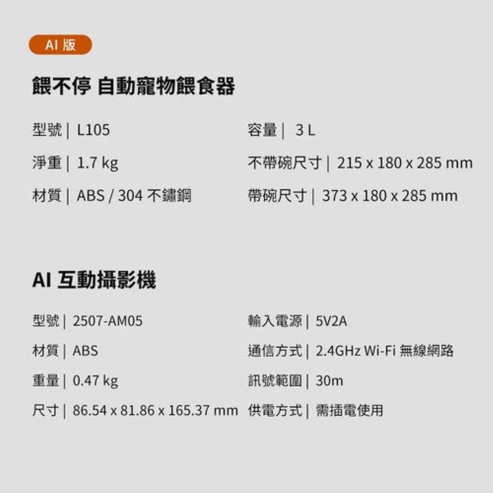 🐾餵不停ｘ貓狗自動餵食器｜互動