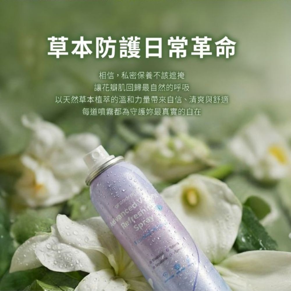 【會員優惠】GRANDRAYS🔥私密清新乾爽噴霧｜草本防護🔸緩解異味🔸複方精油📢譽的生活美食舖📌26/04-細節圖2
