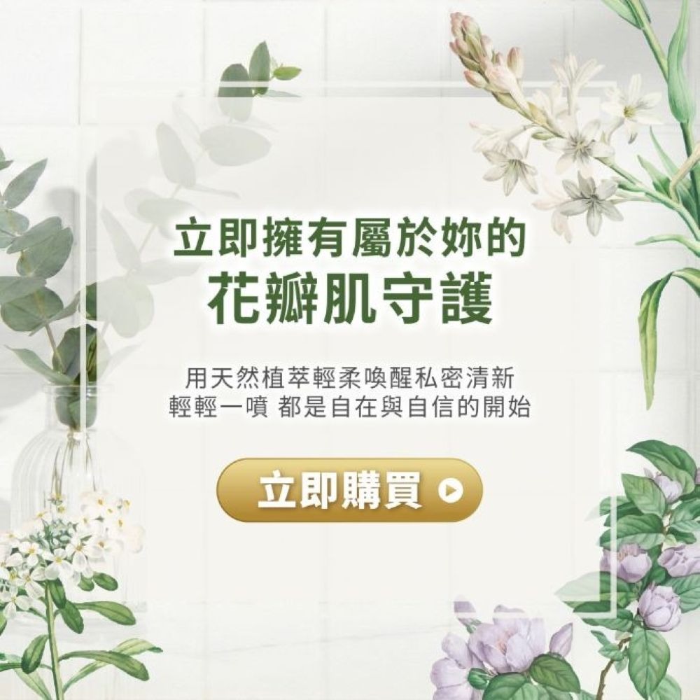 【會員優惠】GRANDRAYS🔥私密清新乾爽噴霧｜草本防護🔸緩解異味🔸複方精油📢譽的生活美食舖📌26/04-細節圖9