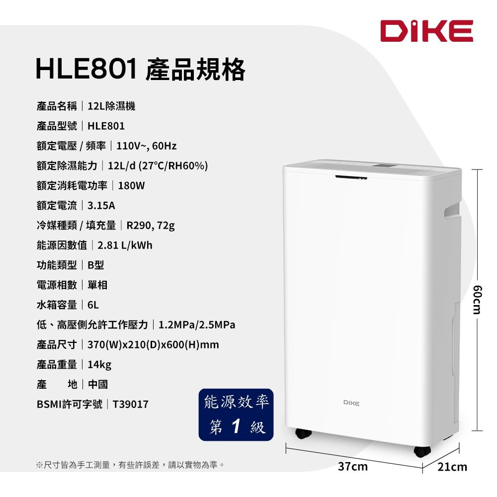 🔋HLE801ｘ12L除濕機｜白色