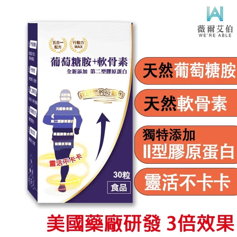 💊葡萄糖胺＋軟骨素｜30粒ｘ5盒