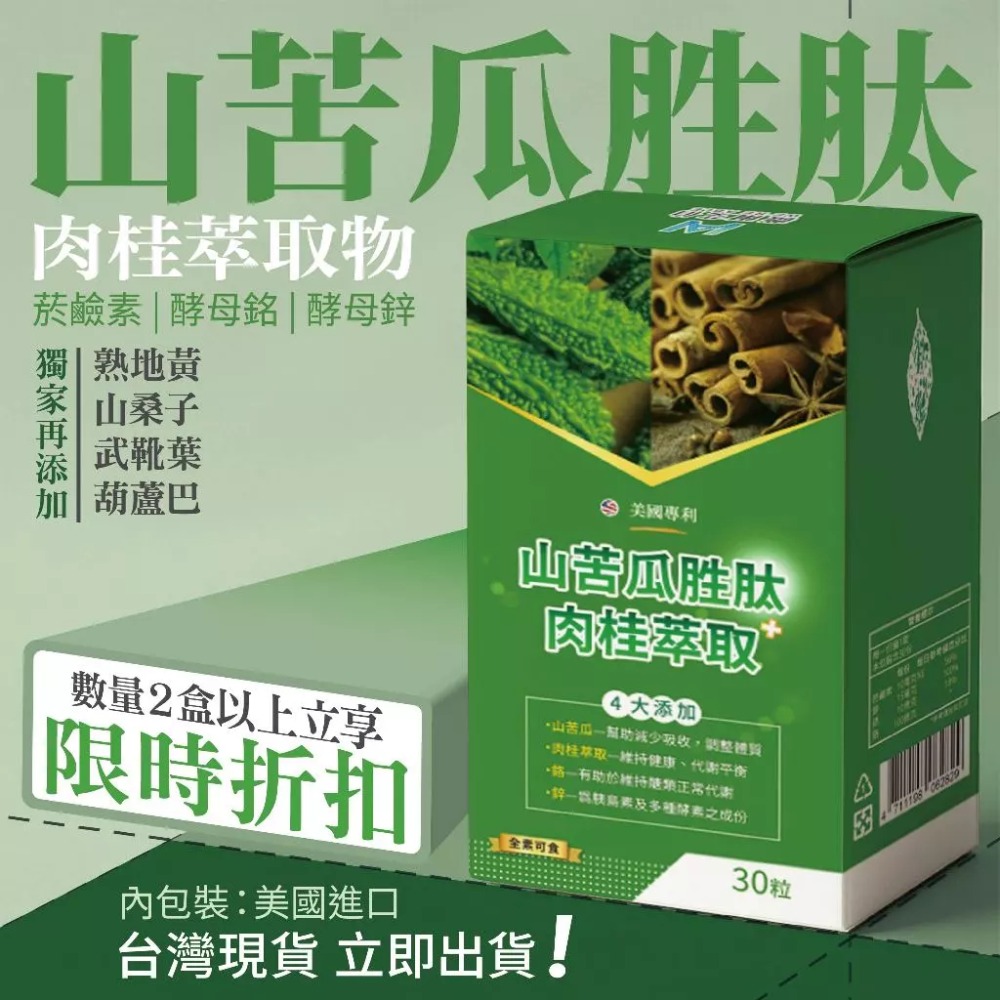 【會員優惠】薇爾艾伯🔥山苦瓜胜肽＋肉桂｜鋅🔸熟地黃🔸山桑子🔸武靴葉🔸葫蘆巴📢譽的生活美食舖📌26/05-規格圖6