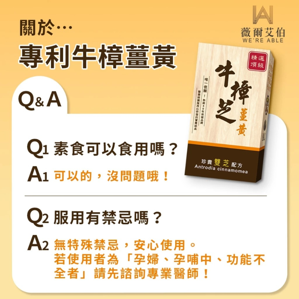 【會員優惠】薇爾艾伯🔥牛樟芝薑黃｜桑黃🔸大豆🔸瓜拿納🔸靈芝🔸酵素🔸朝鮮薊📢譽的生活美食舖📌26/05-細節圖7
