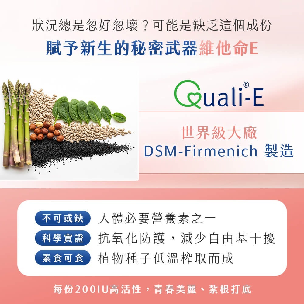 【會員優惠】九五之丹🔥松鶴．高活性維他命E｜多件優惠🔸全素可食🔸青春守護📢譽的生活美食舖📌26/06-細節圖3
