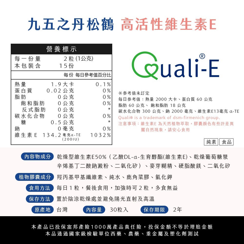 【會員優惠】九五之丹🔥松鶴．高活性維他命E｜多件優惠🔸全素可食🔸青春守護📢譽的生活美食舖📌26/06-細節圖9