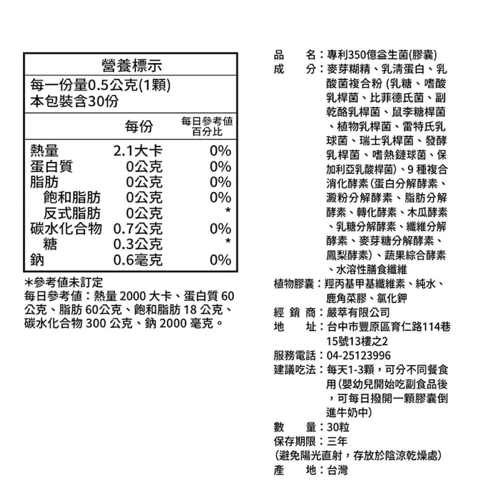 【會員優惠】嚴萃🔥LP專利350億益生菌｜多件優惠🔸蔬果酵素🔸消化酵素🔸膳食纖維📢譽的生活美食舖📌26/07-規格圖6