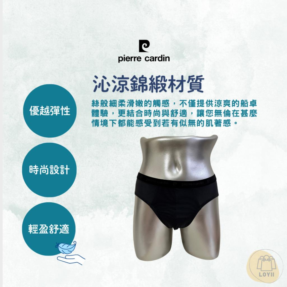 免運現貨秒出 皮爾卡登三角褲 親膚涼感三角褲 男內褲  Pierre Cardin｛樂藝 LOYII ｝-細節圖2