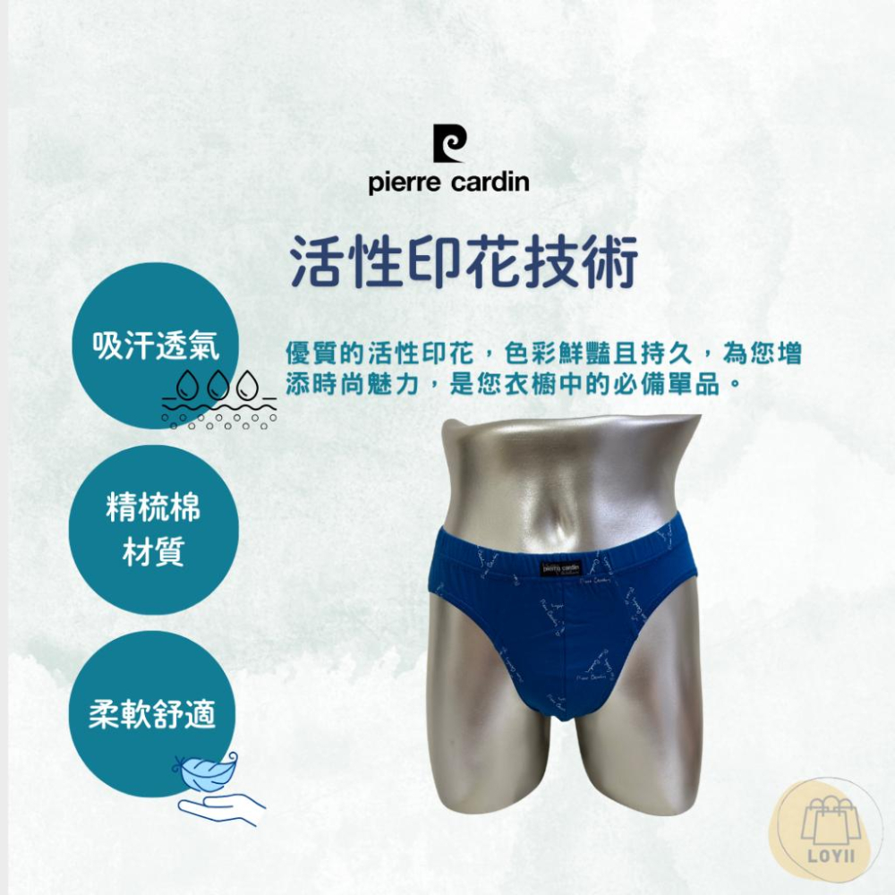 免運現貨秒出 皮爾卡登男內褲 精梳棉印花三角褲 Pierre Cardin ｛樂藝 LOYII ｝-細節圖2