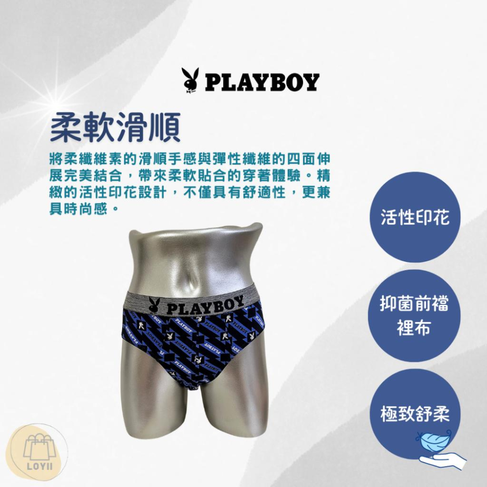 免運現貨秒出 PLAYBOY男內褲  絕對動展舒柔三角褲｛樂藝 LOYII ｝-細節圖2