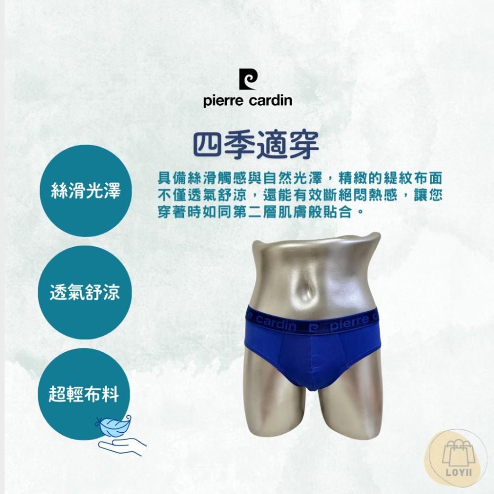 免運現貨秒出 皮爾卡登三角褲 冰沁絲三角褲 男內褲 Pierre Cardin ｛樂藝 LOYII ｝-細節圖2