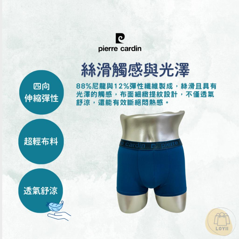 免運現貨秒出 皮爾卡登小平口褲 男內褲 冰沁絲四角褲 Pierre Cardin｛樂藝 LOYII ｝-細節圖2