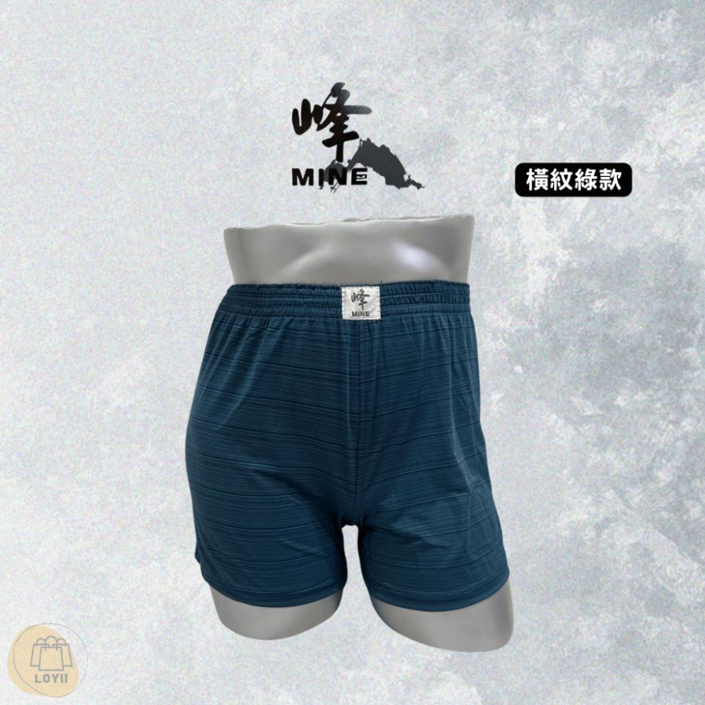 免運現貨秒出 峰涼感男內褲 峰MINE沁涼冰絲中平口褲 四角褲 涼感褲｛樂藝 LOYII｝-細節圖4