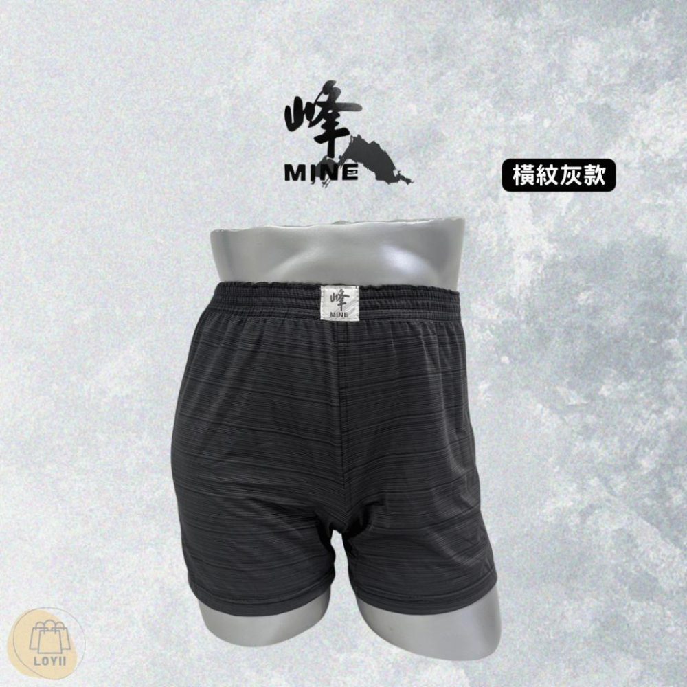 免運現貨秒出 峰涼感男內褲 峰MINE沁涼冰絲中平口褲 四角褲 涼感褲｛樂藝 LOYII｝-細節圖5
