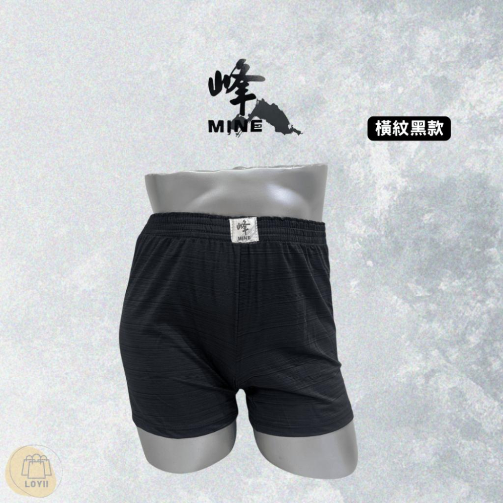免運現貨秒出 峰涼感男內褲 峰MINE沁涼冰絲中平口褲 四角褲 涼感褲｛樂藝 LOYII｝-細節圖6