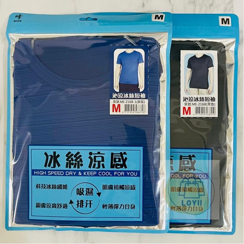 免運現貨秒出 峰MINE  沁涼冰絲短袖 涼感衣 男內衣 ｛樂藝 LOYII ｝-細節圖3