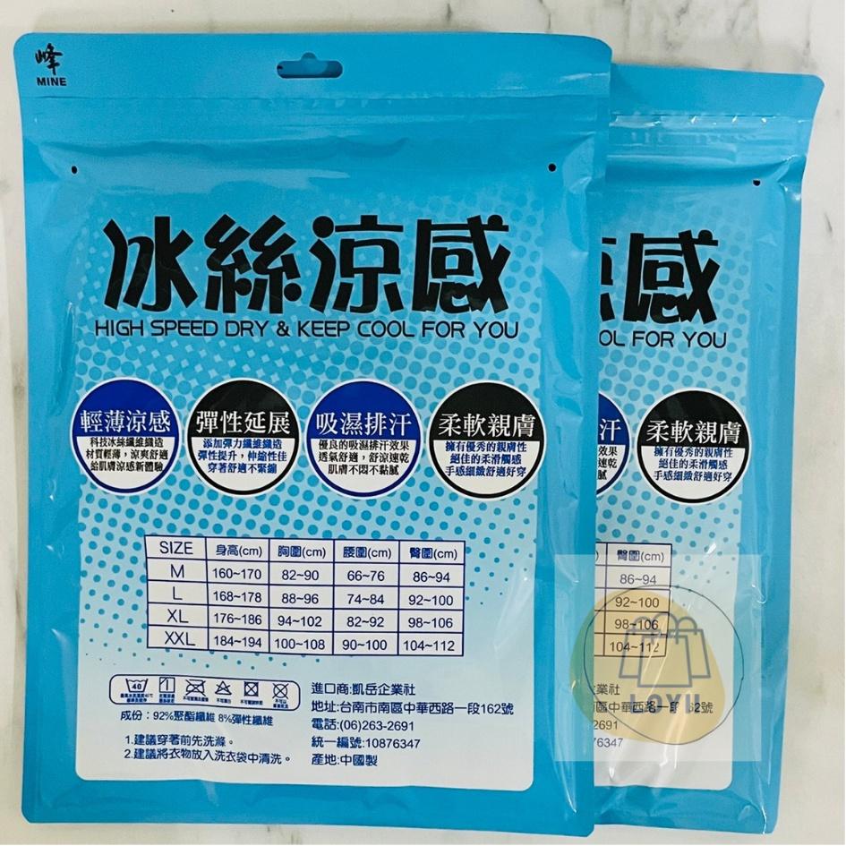 免運現貨秒出 峰MINE  沁涼冰絲短袖 涼感衣 男內衣 ｛樂藝 LOYII ｝-細節圖4