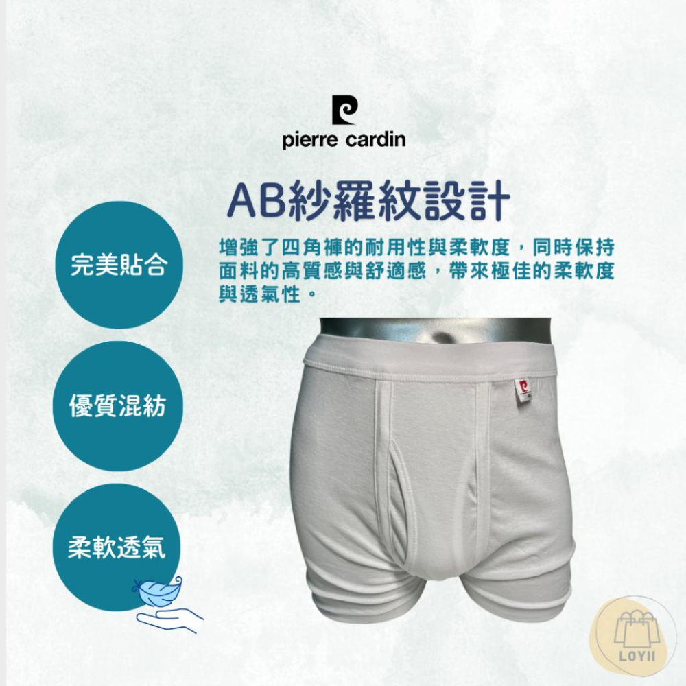 免運現貨秒出 皮爾卡登男內褲  AB紗羅紋四角褲 衛生褲 Pierre Cardin 皮爾卡登 AB紗羅紋四角褲-細節圖2