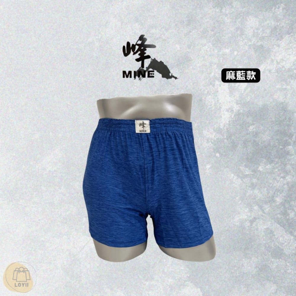 免運現貨秒出 峰男內褲 峰陽離子透氣舒適中平口褲 四角褲｛樂藝 LOYII｝-細節圖3