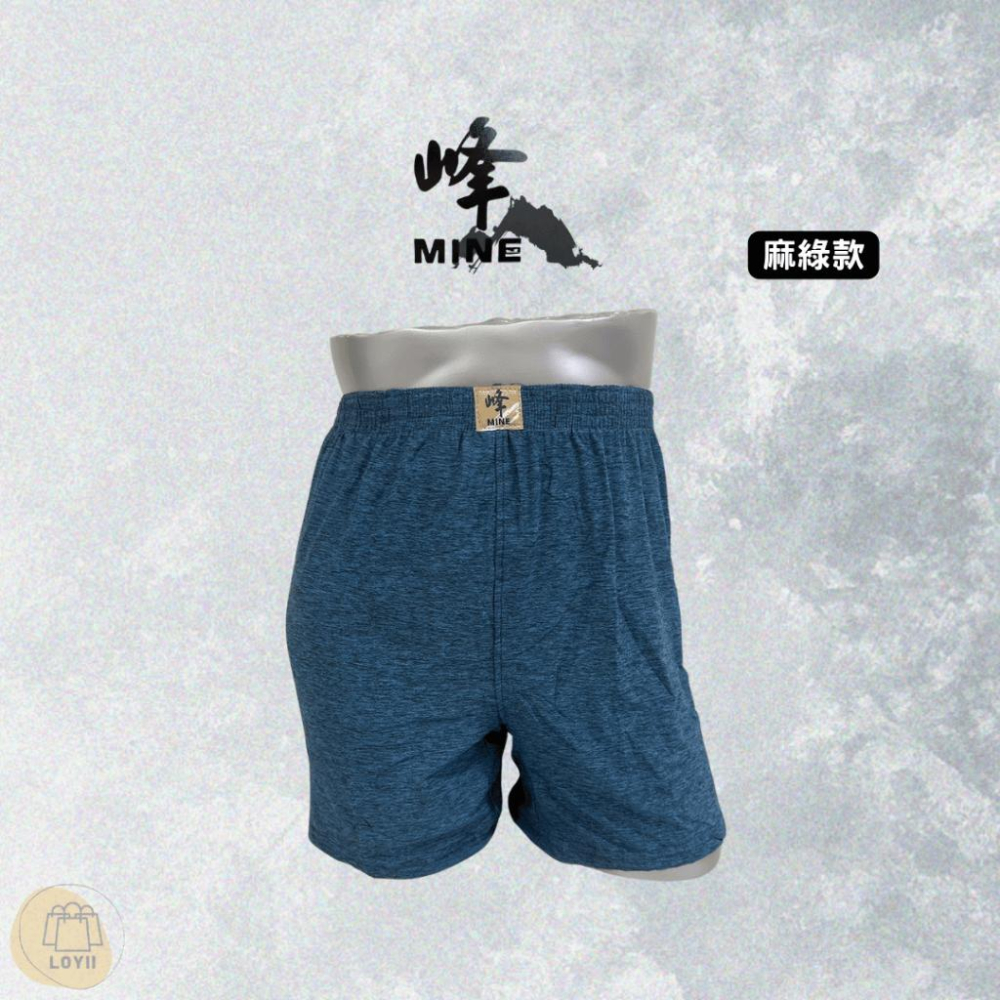 免運現貨秒出 峰男內褲 峰MINE陽離子透氣舒適大平口褲 四角褲｛樂藝 LOYII｝-細節圖4