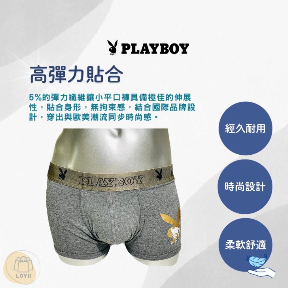 免運現貨秒出 PLAYBOY男內褲 彈力個性小平口褲 平口褲｛樂藝 LOYII ｝-細節圖2