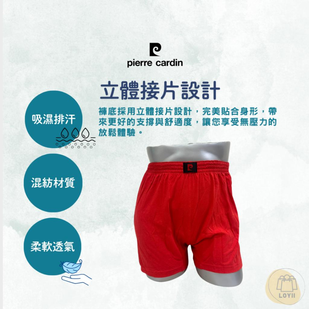免運現貨秒出 皮爾卡登男內褲 針織無門襟平口褲 Pierre Cardin 寬鬆四角褲｛樂藝 LOYII｝-細節圖2