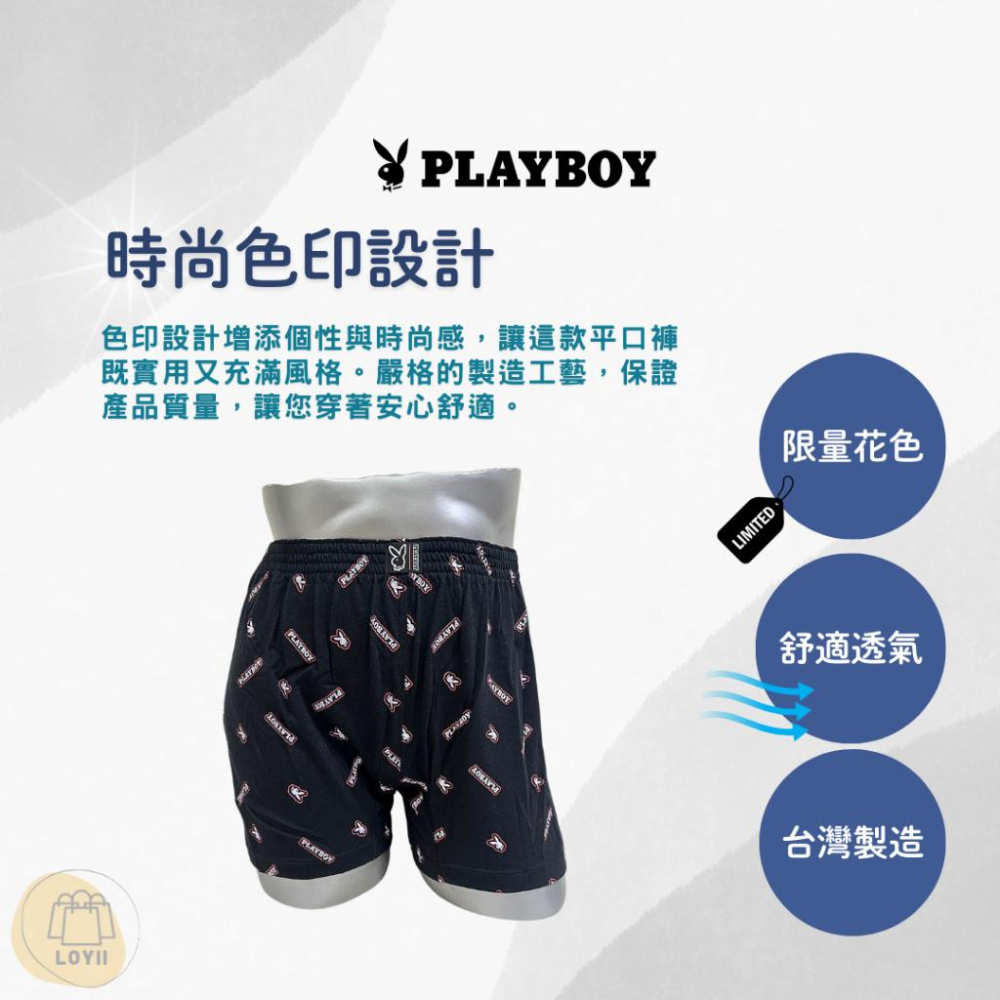免運現貨秒出 PLAYBOY 男內褲 色印針織平口褲 四角褲 ｛樂藝 LOYII｝-細節圖2