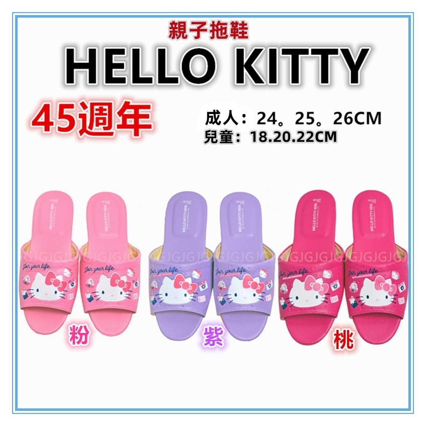 佳冠附發票~粉 45週年KITTY拖鞋 親子拖鞋 皮革拖鞋 三麗鷗 台灣製造凱蒂貓拖鞋 居家拖鞋 室內拖鞋-細節圖2