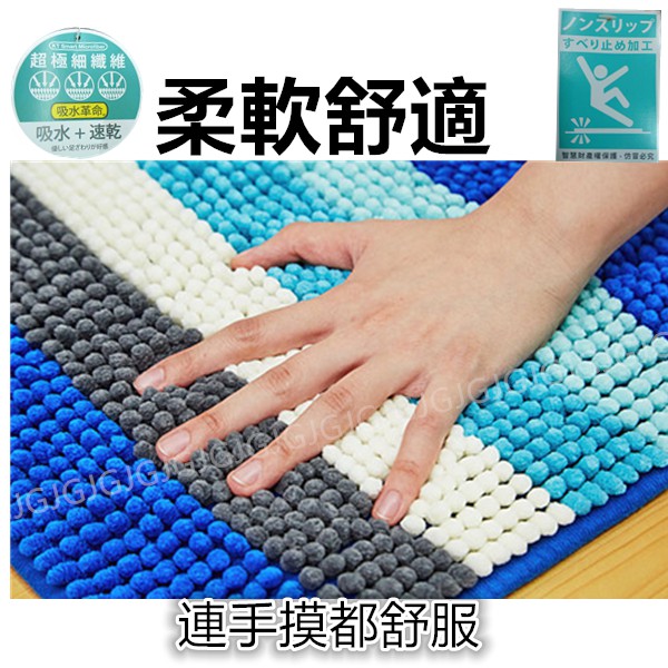 JG~專利吸水快乾止滑超細纖維阪條雪尼爾腳踏墊/地墊/吸水腳踏墊/門墊/地毯 ，日本止滑技術，尺寸約40*60CM-細節圖2