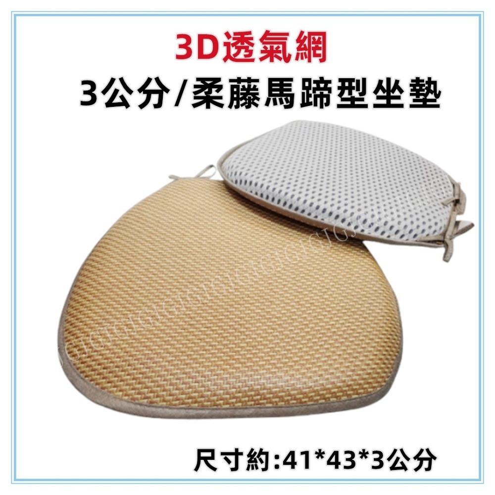 佳冠附發票~柔藤 3公分藤邊碳化麻將馬蹄墊 孟宗竹麻將電腦椅墊坐墊麻將涼蓆 餐椅墊 汽車椅墊 硅膠止滑升級 涼席.麻將蓆-細節圖5