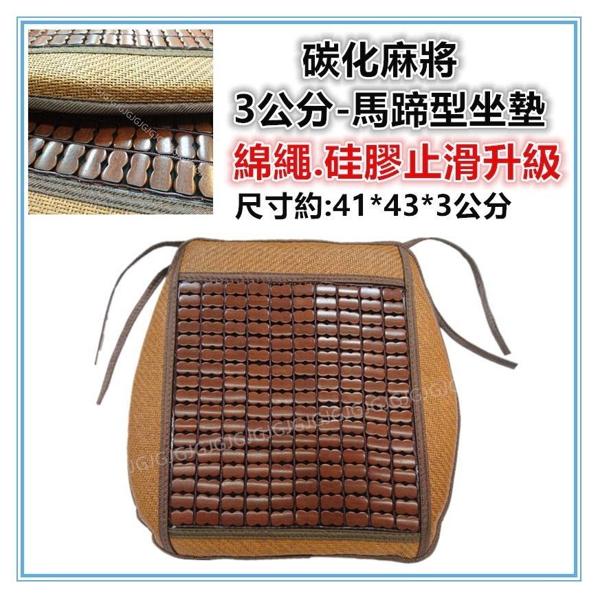 佳冠附發票~柔藤 3公分藤邊碳化麻將馬蹄墊 孟宗竹麻將電腦椅墊坐墊麻將涼蓆 餐椅墊 汽車椅墊 硅膠止滑升級 涼席.麻將蓆-細節圖9