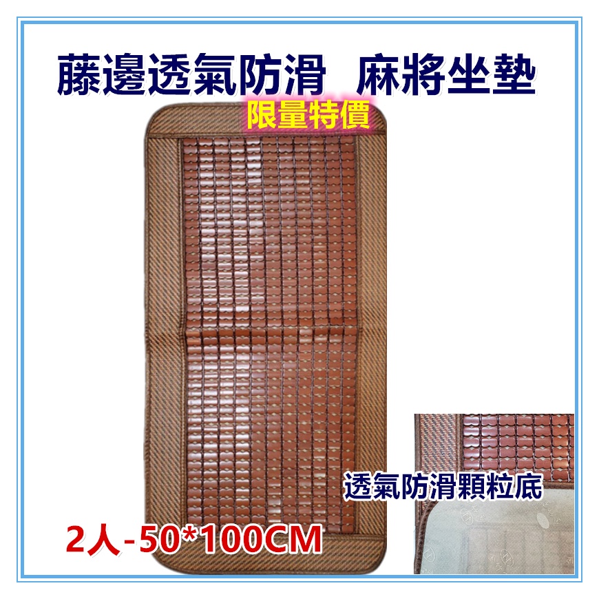 佳冠附發票~50CM1人2人3人藤邊麻將坐墊 碳化麻將涼蓆坐墊 孟宗竹 竹炭涼蓆 床墊 沙發椅墊 座墊 涼爽竹墊-細節圖3