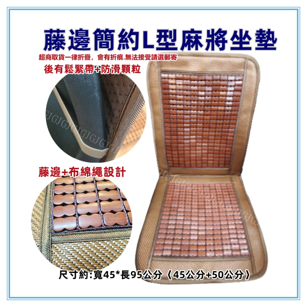 佳冠附發票~簡約藤邊L型麻將坐墊 汽車前座 L型坐墊 辨公椅墊 電腦椅墊 汽車椅墊  孟宗竹座墊 涼爽竹墊 涼蓆墊-細節圖2