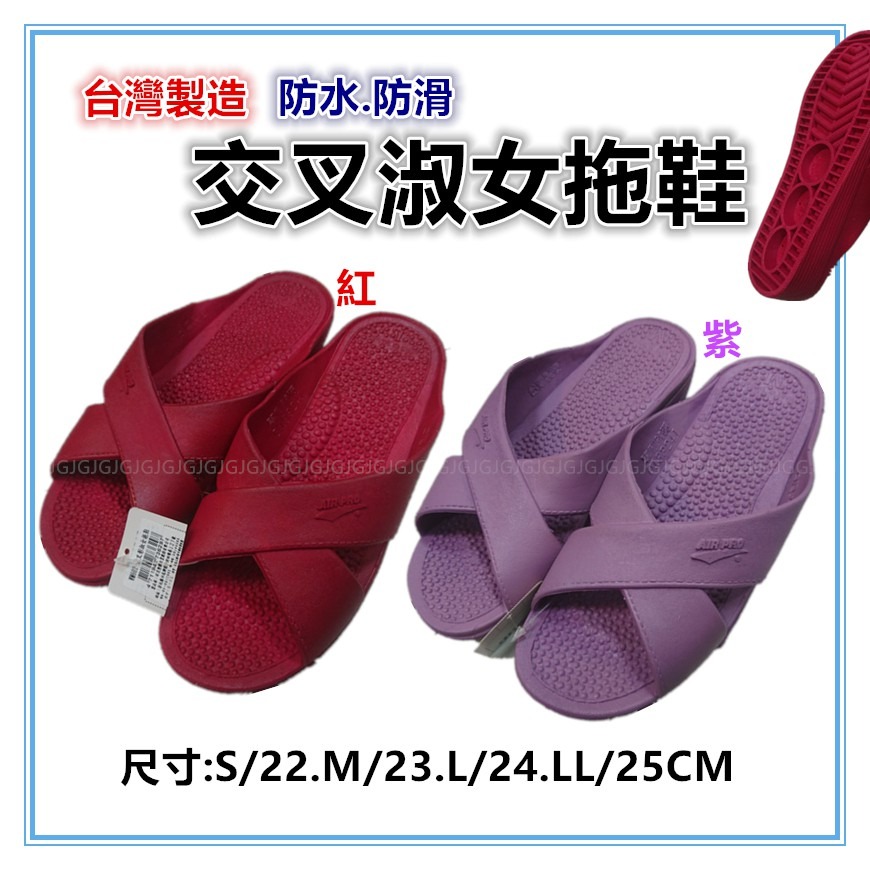 佳冠附發票~紅淑女交叉拖鞋 外銷日本涼拖鞋 台灣製造 防水防滑拖鞋22-25cm 室內外拖鞋 浴室拖鞋 一體成型-細節圖2