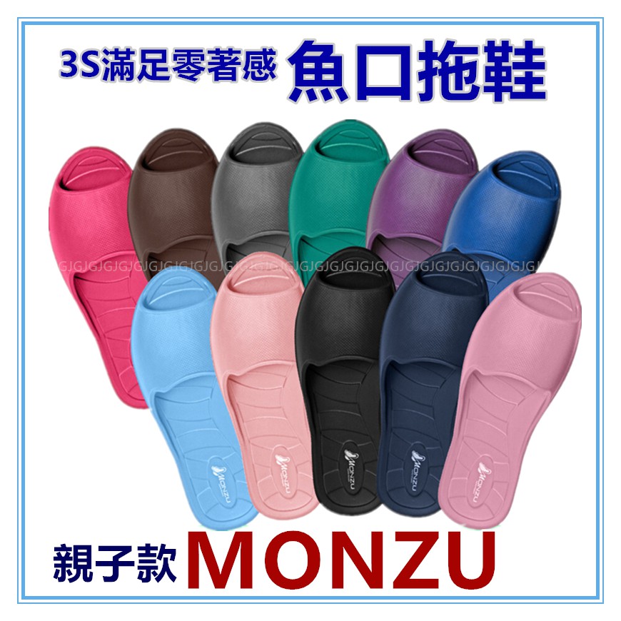 佳冠附發票~MONZU魚口拖鞋 台灣製造 親子款三S滿足零著感超輕量防水室內拖鞋 兒童拖鞋 成人拖鞋 親子拖鞋-細節圖6