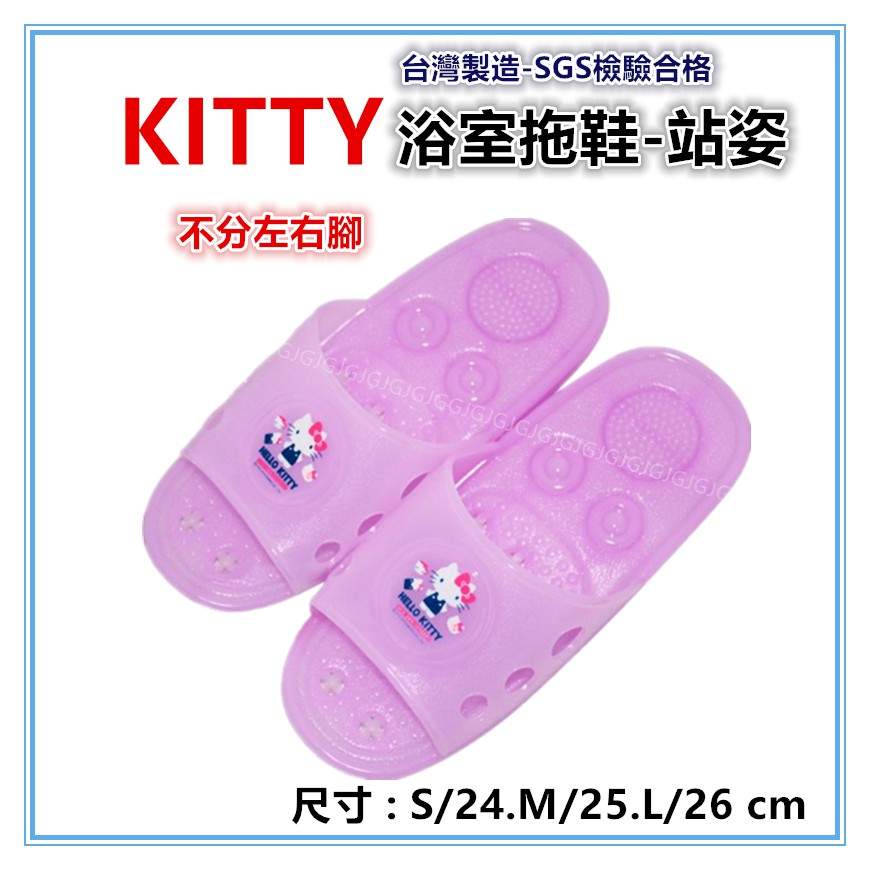 佳冠附發票~站姿Hello Kitty浴室拖鞋 台灣製造正版洞洞拖鞋 浴拖 防水排水拖鞋 室內止滑拖鞋 一體成型-細節圖4