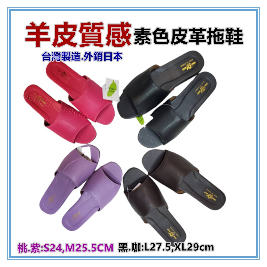 佳冠附發票~黑 羊皮質感素色拖鞋 素面拖鞋 外銷日本 台灣製造 居家拖鞋 防滑吸震拖鞋 靜音室內拖鞋 皮革拖鞋 男女拖鞋-細節圖2