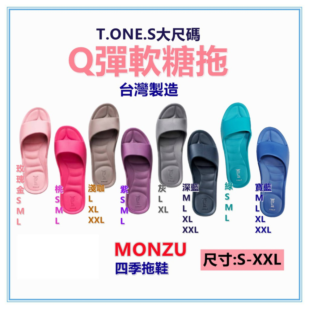 佳冠附發票~台灣製造 MONZU Q彈軟糖拖  T.ONE.S大尺碼 雷登四季拖鞋 零著感超輕量防水室內拖鞋 居家拖鞋-細節圖2