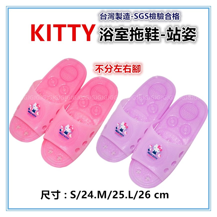 佳冠附發票~粉 站姿Hello Kitty浴室拖鞋 台灣製造正版洞洞拖鞋 浴拖 防水排水拖鞋 室內止滑拖鞋 一體成型-細節圖2