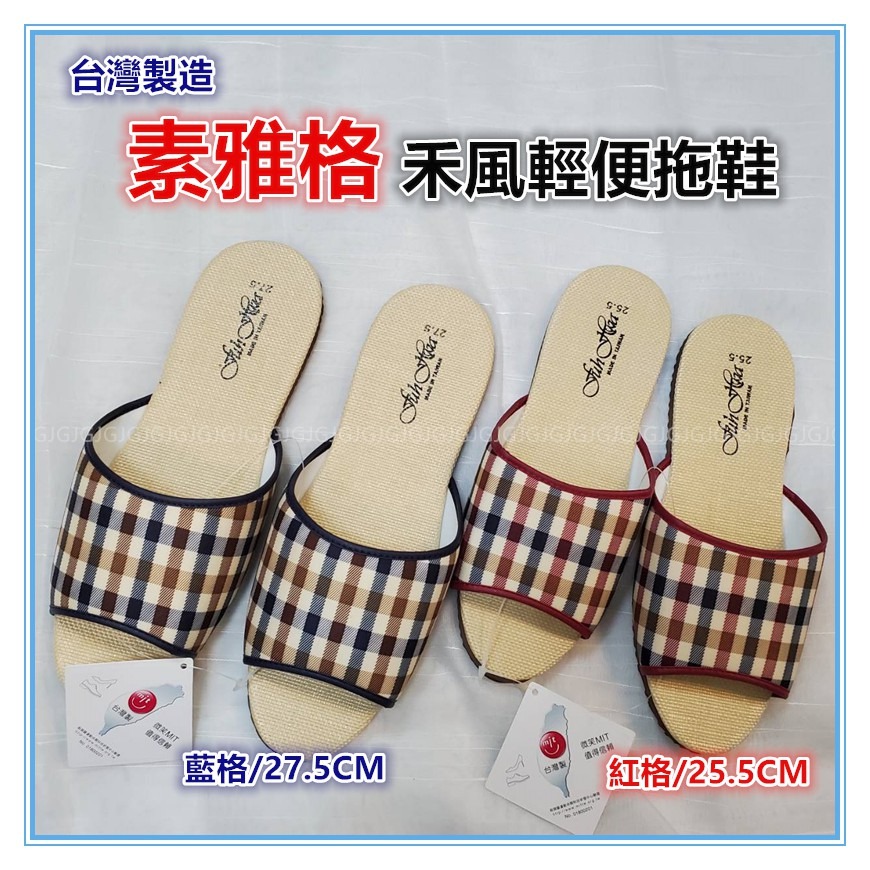 佳冠附發票~素雅格禾風輕便室內拖鞋 台灣製造 舒適和風日式靜音居家拖鞋 十字草蓆面拖鞋，防滑 靜音 時尚 拖鞋-細節圖2